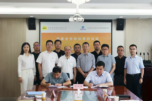 有色建設(shè)與中聯(lián)西北院簽訂戰(zhàn)略合作協(xié)議