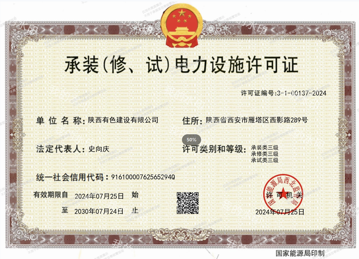 1757563815282524.png 承裝、承修、承試三級資質(zhì).png